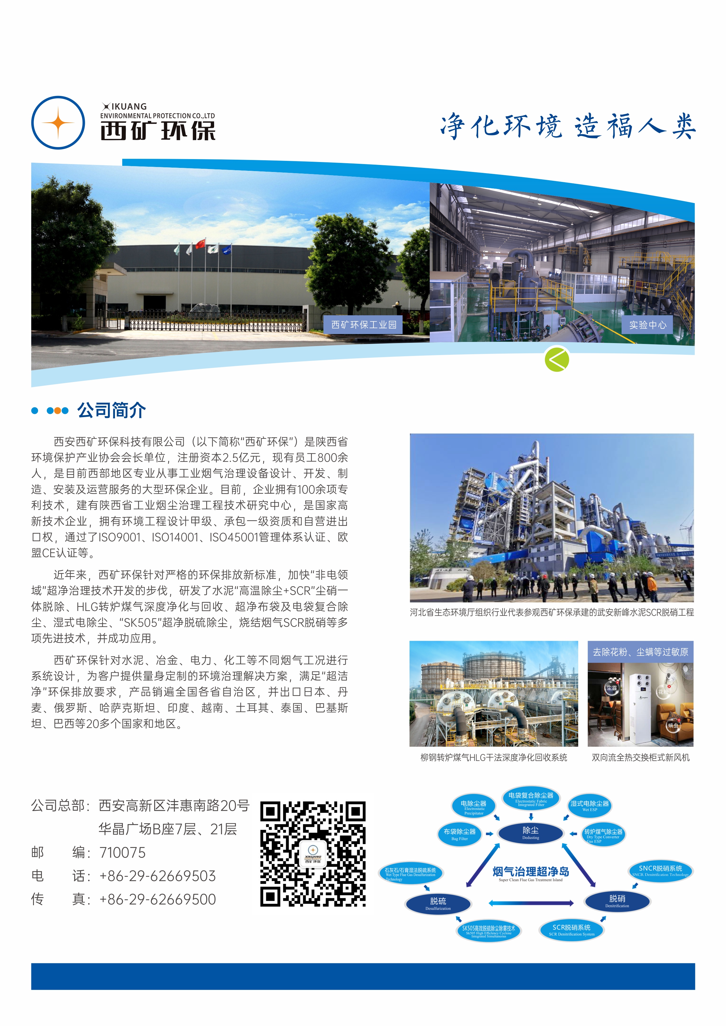 2021西矿环保广告页.jpg