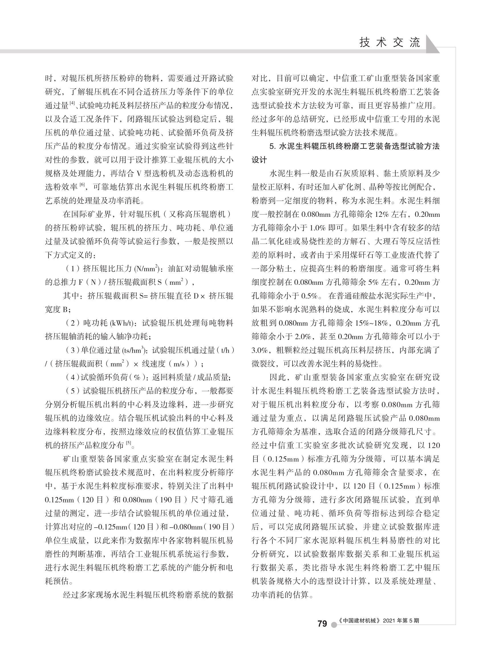 辊压机选型试验_3.jpg