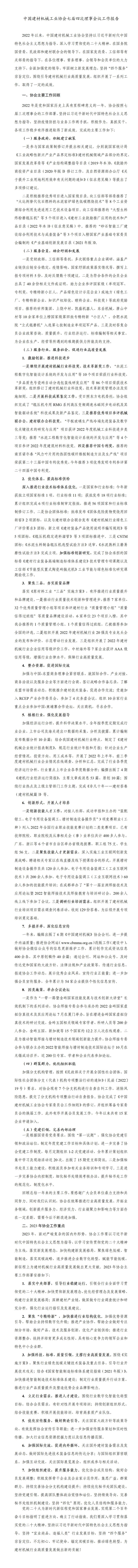 协会七届四次理事会议工作报告-_01(1).png