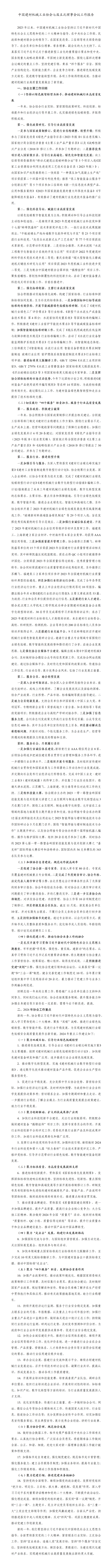 协会七届五次理事会议工作报告_01(1).png