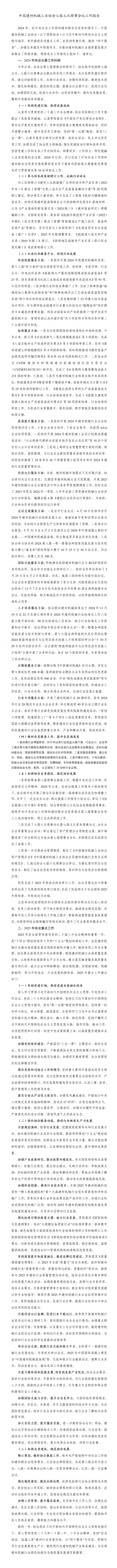协会七届七次理事会议工作报告_01(1).png
