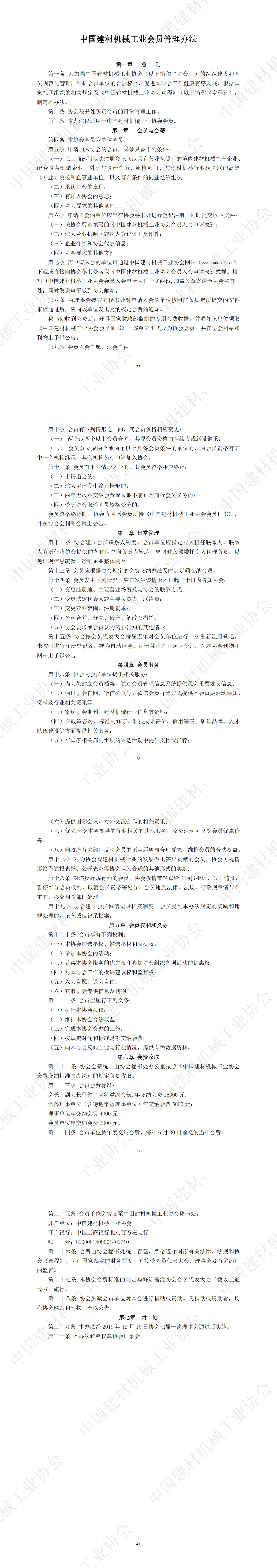 中国建材机械工业会员管理办法_00.png