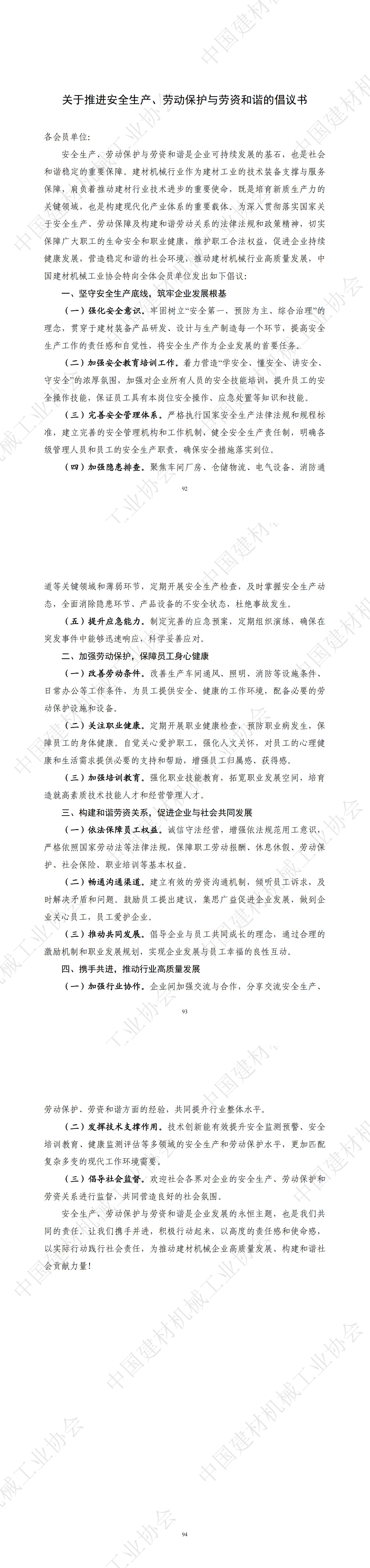 2026会议资料（全文）(1)(1)_00.png